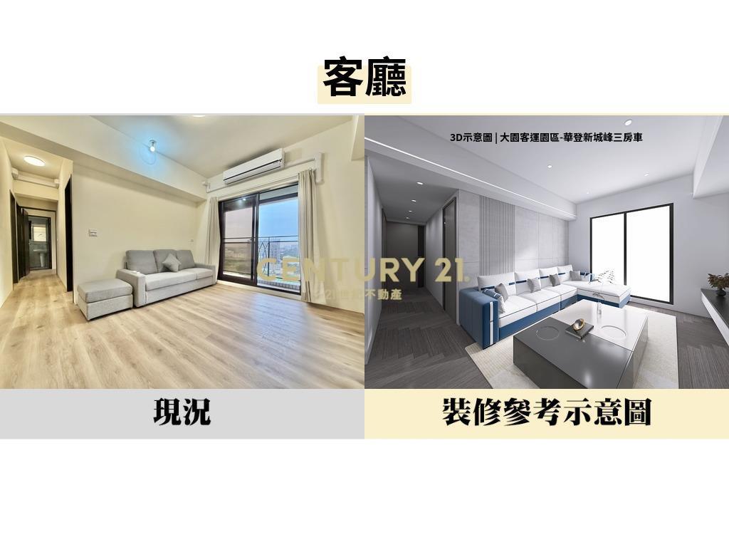 大園客運園區-華登新城峰三房車