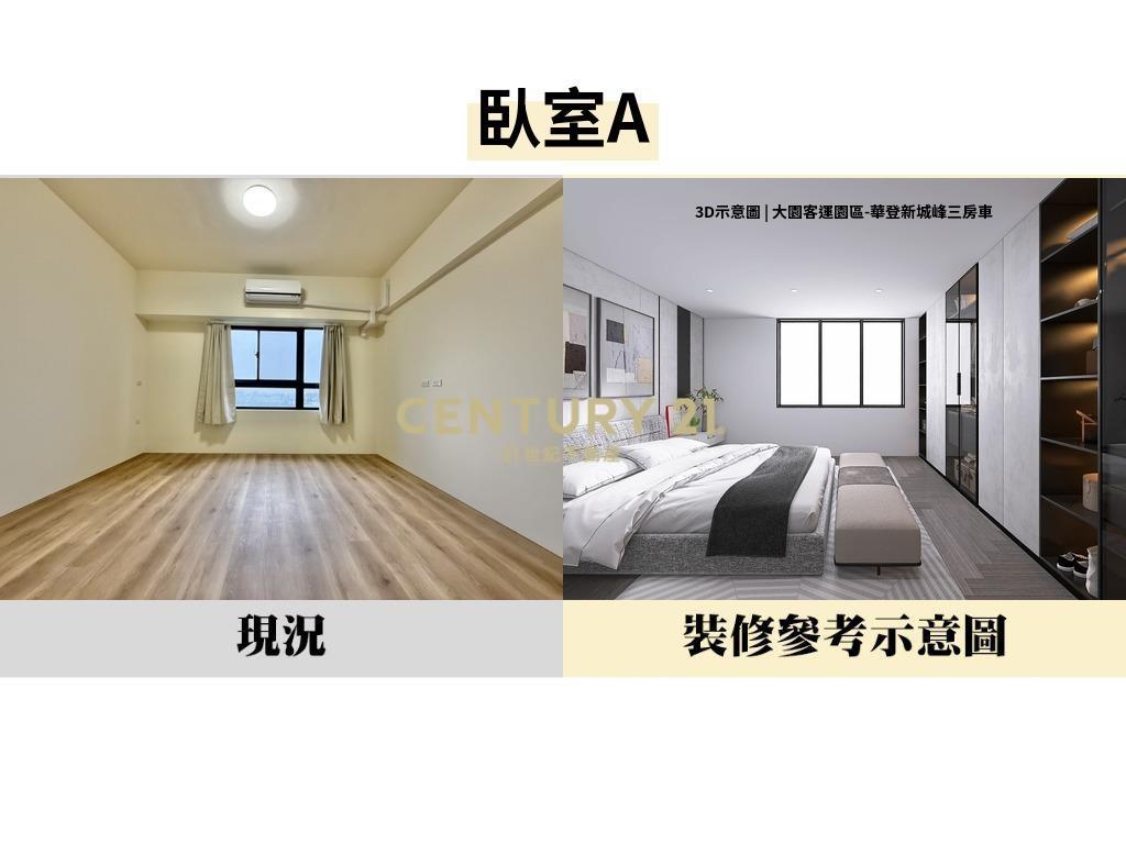 大園客運園區-華登新城峰三房車