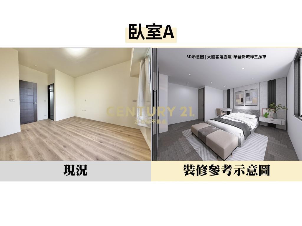 大園客運園區-華登新城峰三房車