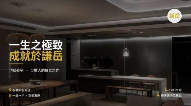 ㊝謙岳景觀豪邸