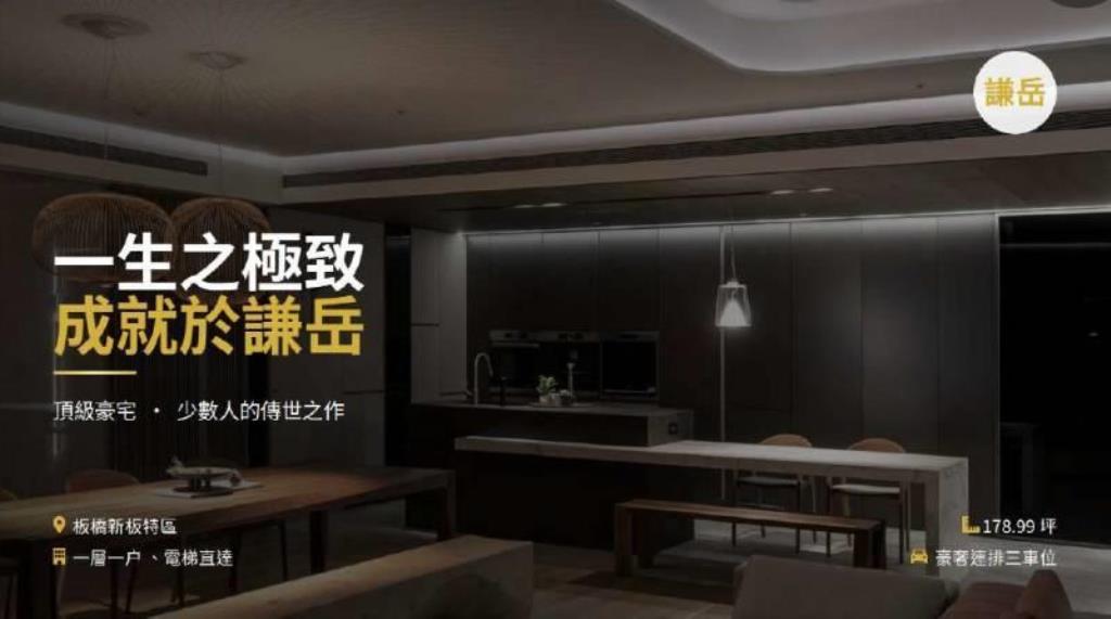 ㊝謙岳景觀豪邸