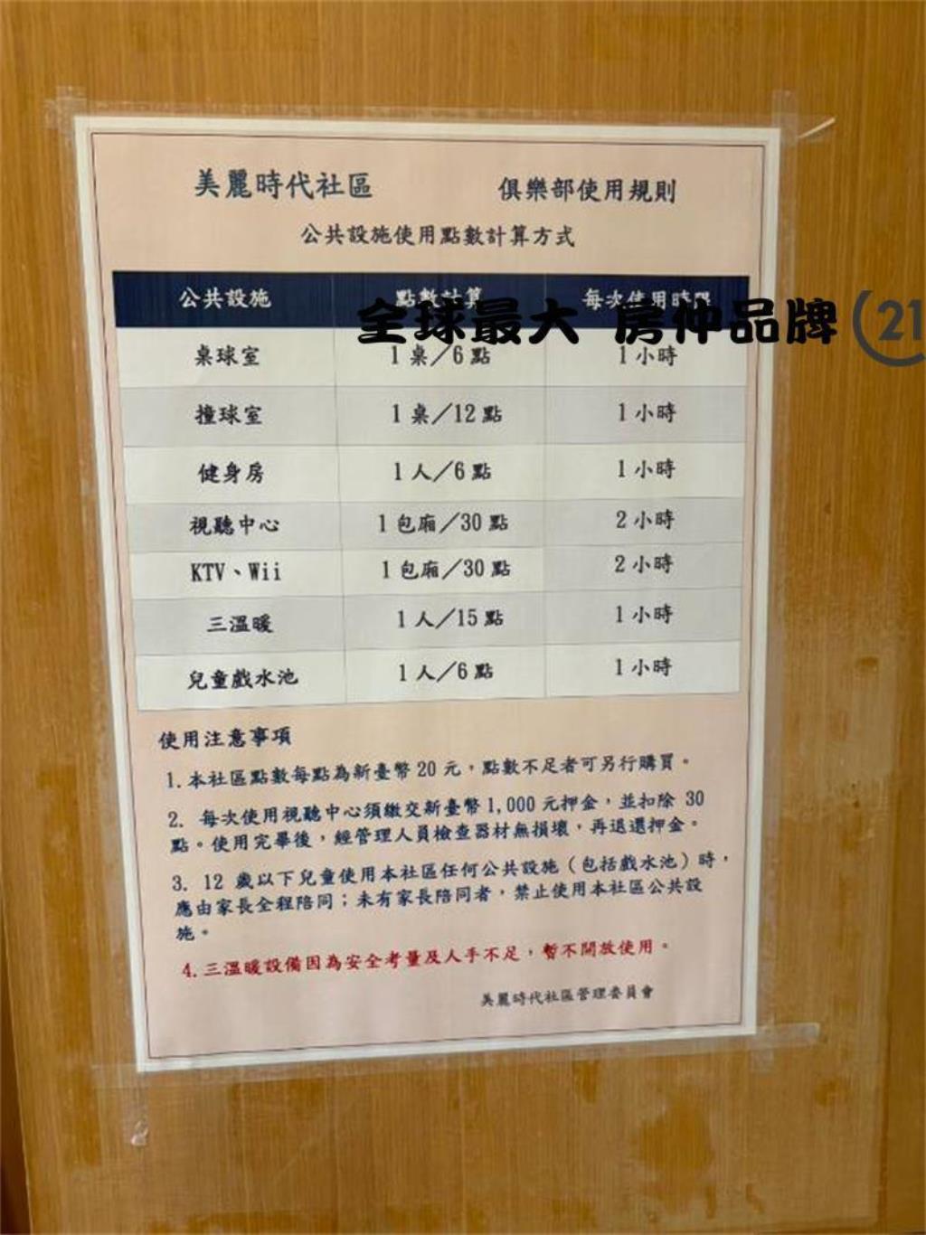 ㊝美麗時代1+1房