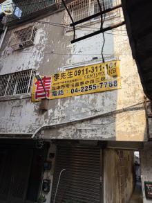 清水透天店面