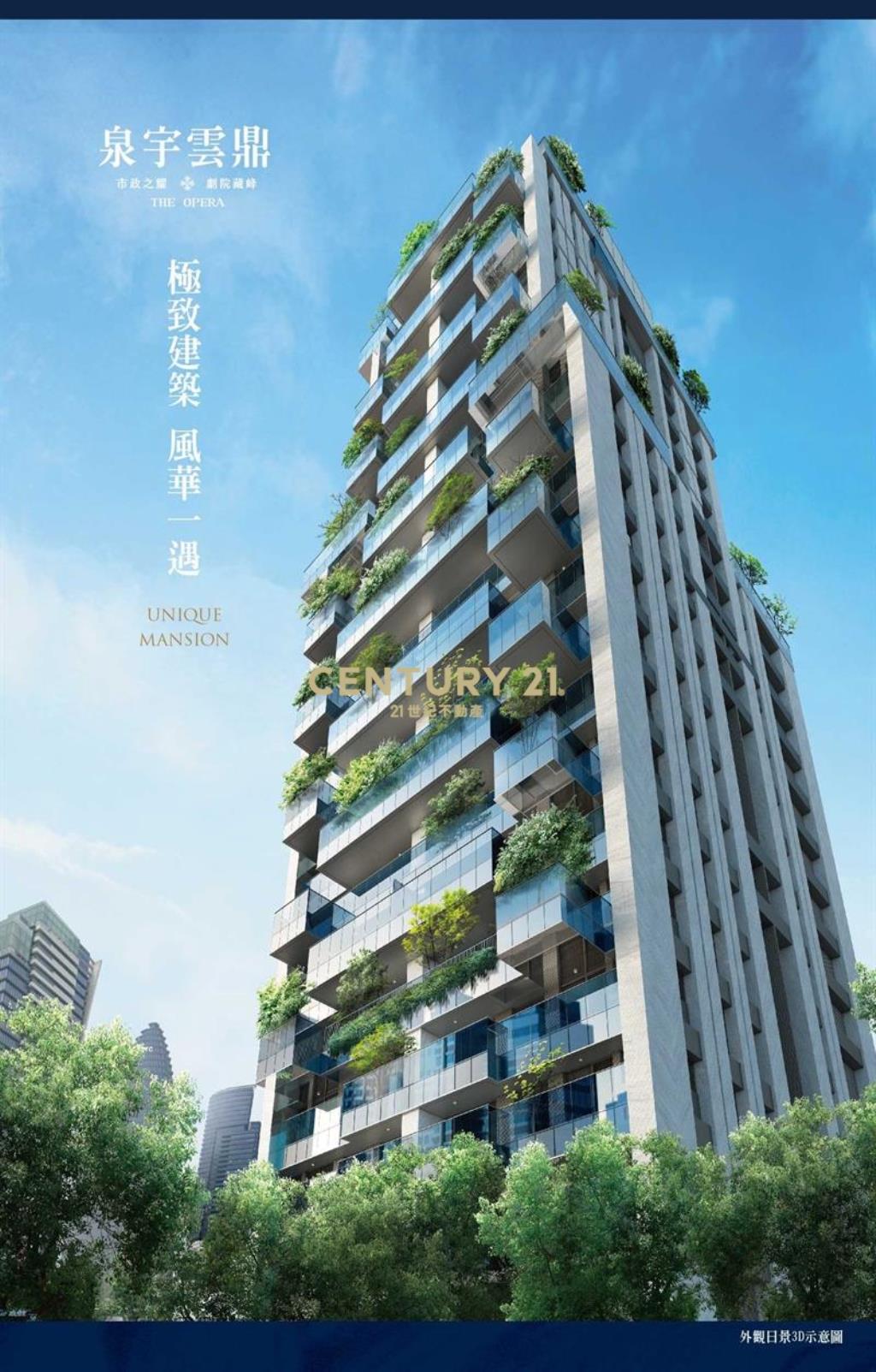 歌劇院旁 | 泉宇雲鼎我最便宜