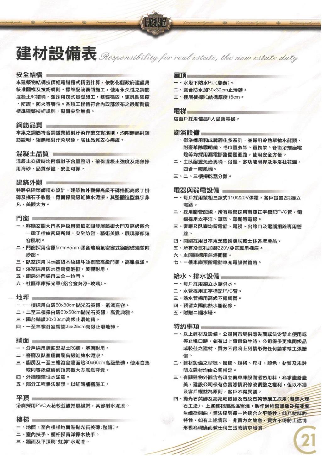 北斗正斗中路全新電梯透天(A2)戶)