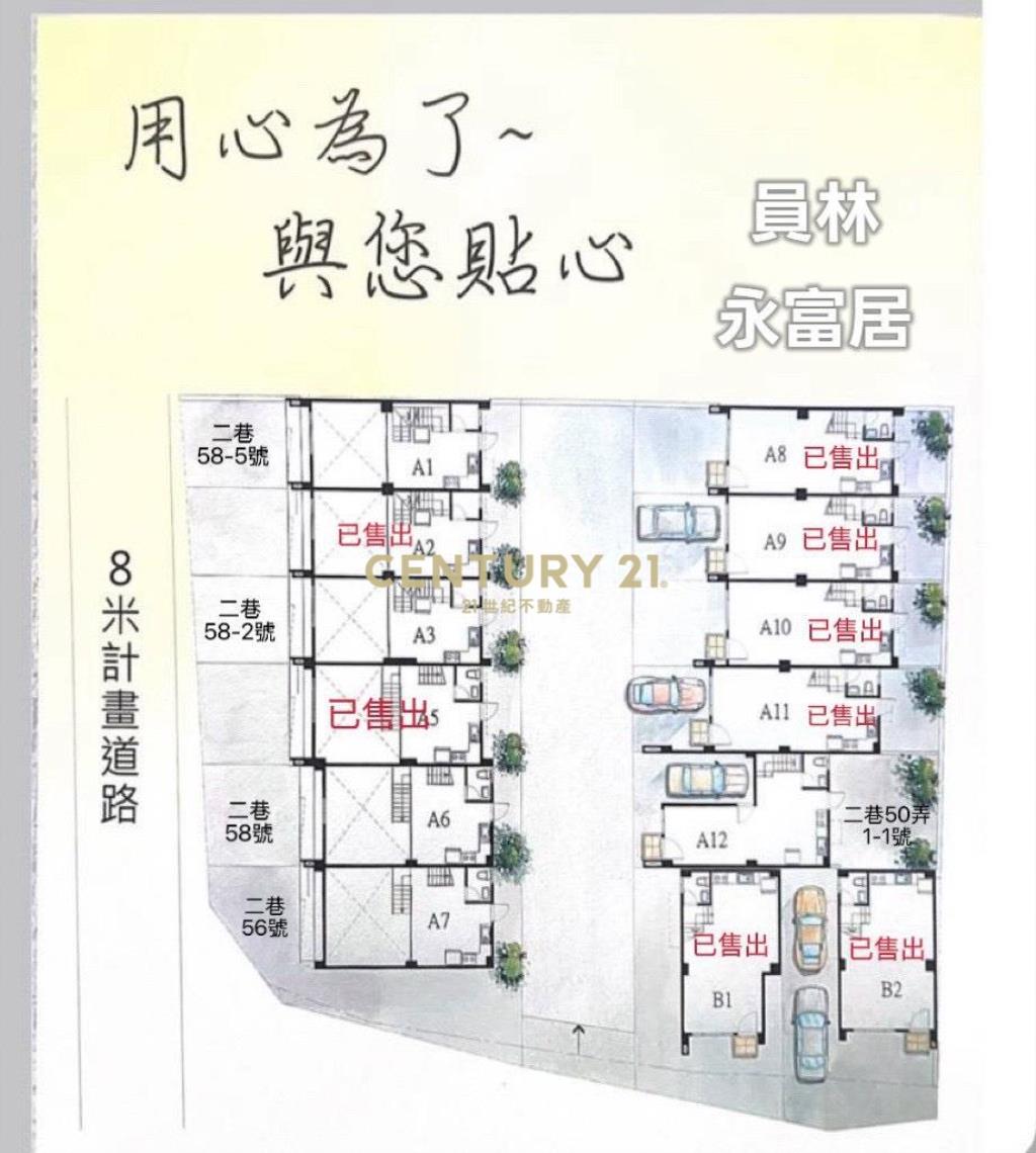 員林永富居全新雙車透天A7