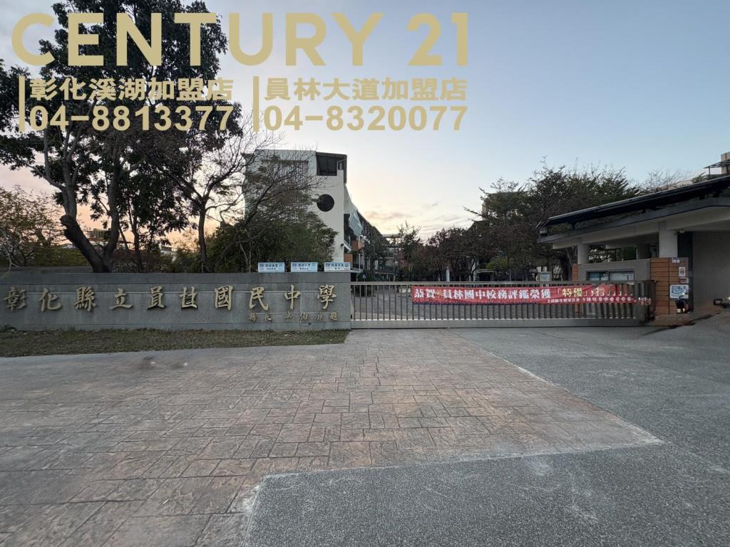 員林西區輕屋齡角店住