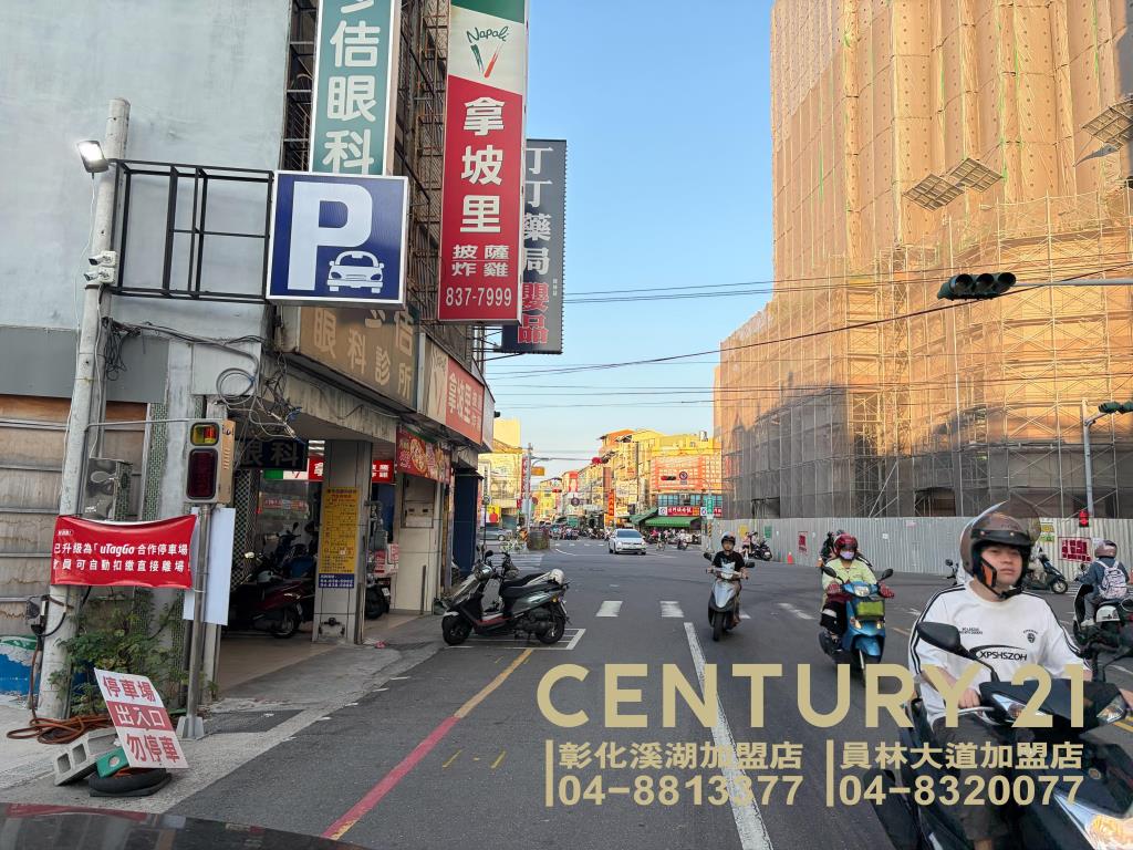 員林市區超俗商業建地