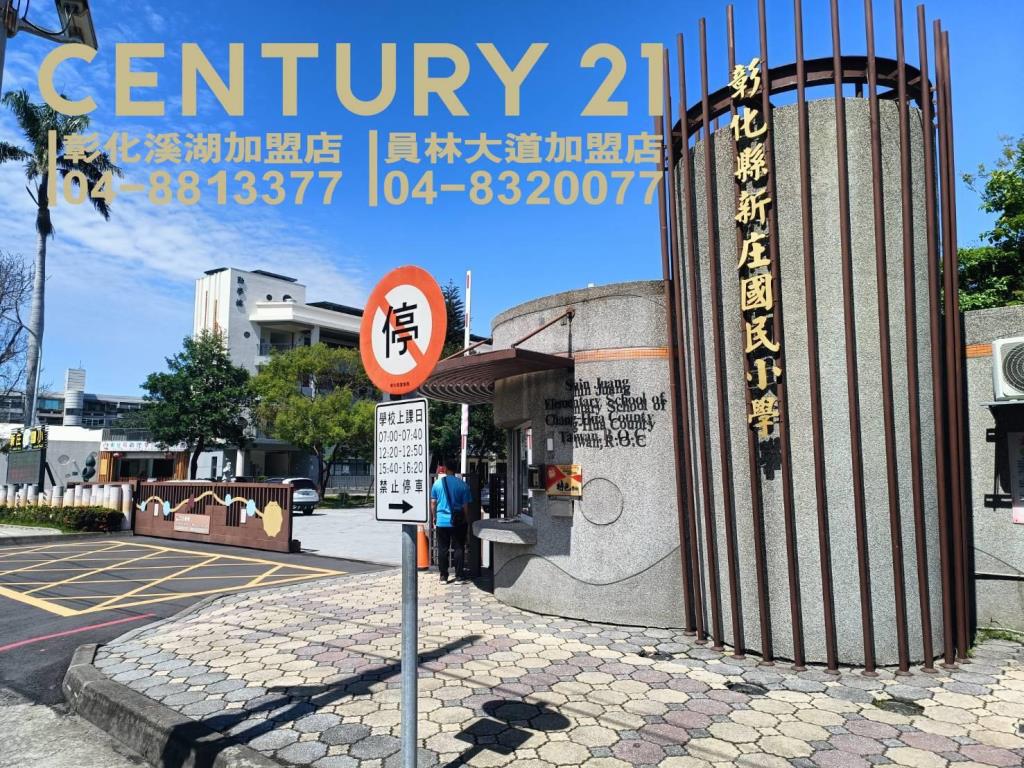 和美新庄國小旁美建地
