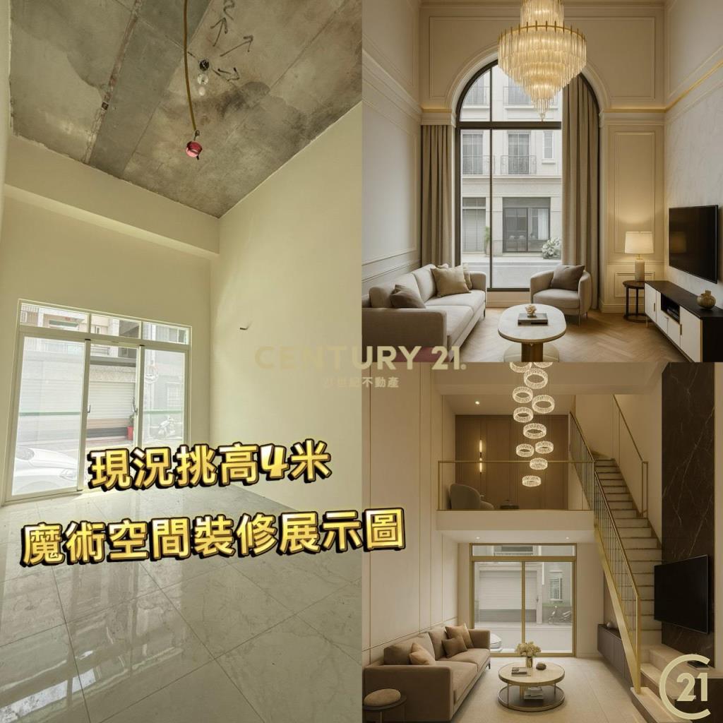 挑高4米全新3房有車位